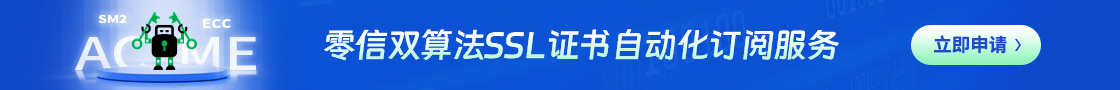 证书自动化、ACME