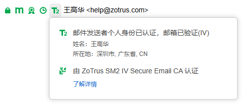 T2认证用户身份信息展示