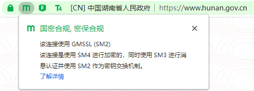 省政府官网启用国密SSL证书