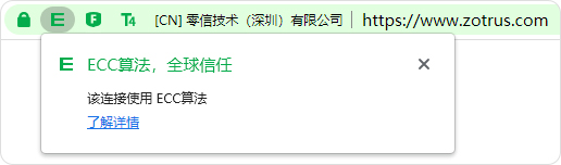 ECC算法，全球信任