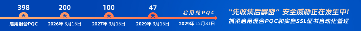SSL证书有效期缩短为47天
